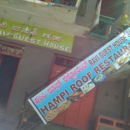 Ravi Guesthouse Hampi Exterior foto